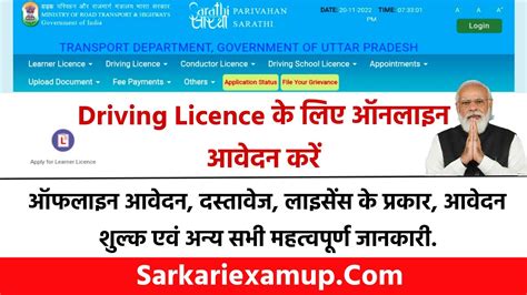 Driving Licence Online Apply 2023 । ड्राइविंग आवेदन की प्रक्रिया जानें