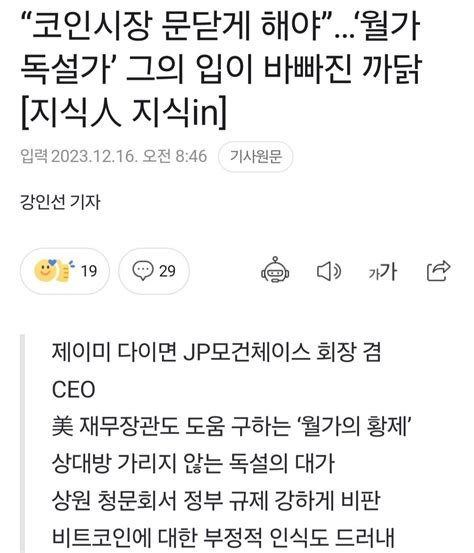 세계적인 투자은행이 비트코인으로 뒤통수 치기 포텐 터짐 최신순 에펨코리아