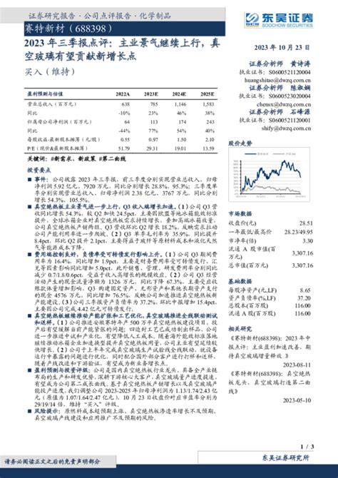 2023年三季报点评：主业景气继续上行，真空玻璃有望贡献新增长点