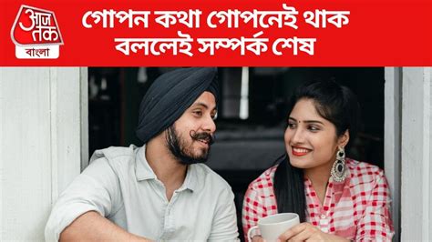 Husband Wife Relationship এসব গোপন কথা স্বামী স্ত্রী একে অপরকে বলেন না