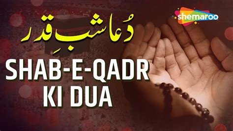 Shab E Qadr Ki Dua Laylatul Qadr Dua The Best Duaᴴᴰ Ramadan