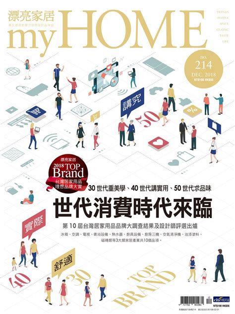 漂亮家居 12月號2018 第214期線上看雜誌線上看 Bookwalker 台灣漫讀 電子書平台