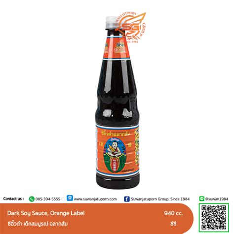 Dark Soy Sauce Orange Label ซีอิ๊วดำ เด็กสมบูรณ์ ฉลากส้ม Suwanjatuporn Co Ltd Since 1984