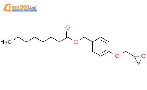 185522 11 6 4 oxiran 2 ylmethoxy phenyl methyl octanoateCAS号 185522