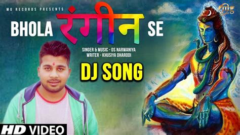 Bhola Rangeen Se Ds Narwaniya Haryanvi Dj Song Shiv Bhajan