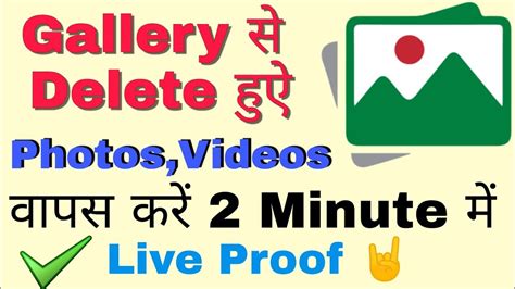 How To Recover Deleted Photo Video From Gallery Gallery Se Delete