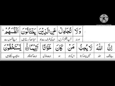 Lafzi Tarjuma Surah An Nisa Ayat No Taleem Ul Quran Word To