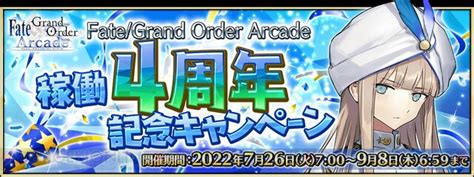 『fgo アーケード』に大人ネモが参戦！ 星5サーヴァント配布や福袋召喚も開催 電撃オンライン