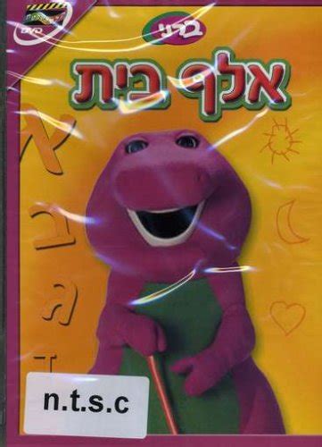 Barney Colors Hebrew Dvd