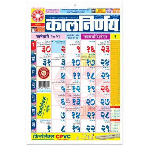 Buy Kalnirnay Marathi Panchang New Year Marathi Panchang