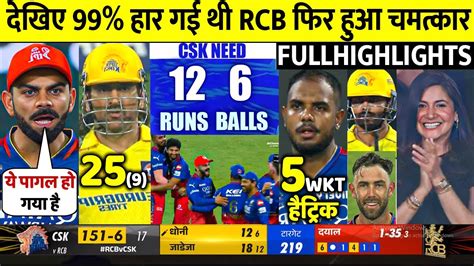 Csk Vs Rcb 68th Ipl 2024 Highlights Royal Challengers Bengaluru Vs Chennai Super Kings