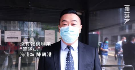 「海港sir」涉隱瞞警司身分騙2千萬按揭貸款 擬不認罪明年10月開審 獨媒報導 獨立媒體