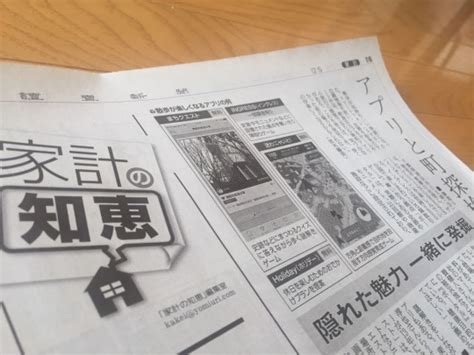 読売新聞、「家計の知恵」というページで紹介されました まちクエスト 運営ブログ