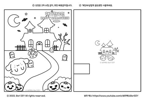 보리박스 할로윈 산리오 스퀴시북 만들기｜시나모롤｜무료도안｜쉬운 만들기｜종이접기｜종이인형북｜halloween Sanrio