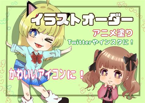 かわいいアイコン、イラストオーダー承ります アニメ塗りで目を引くアイコン作成を心がけています！ アイコン作成 ココナラ