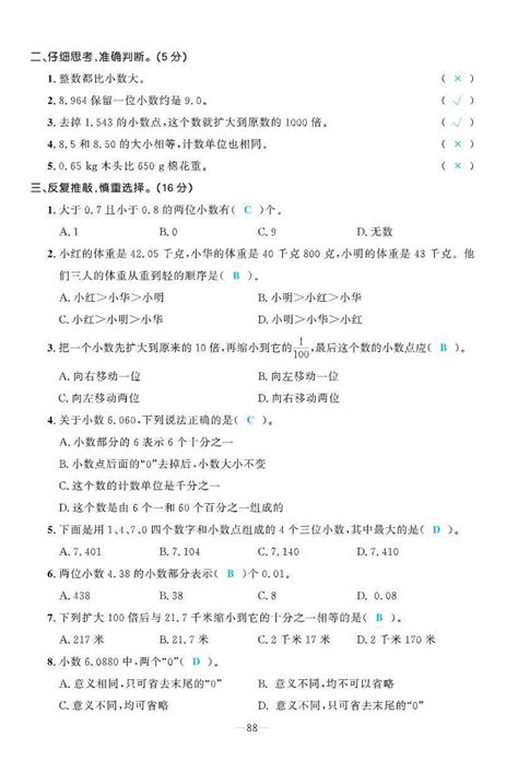 2021年小学生1课3练培优作业本四年级数学下册人教版答案——青夏教育精英家教网——