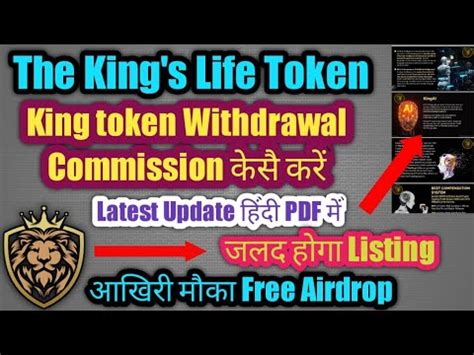 आखर मक The King s life token airdrop king token latest update