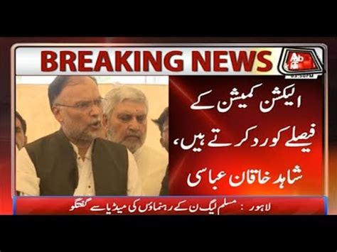 Pmln Leader Ahsan Iqbal Talks To Media Youtube