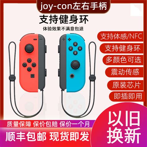 适用任天堂switch游戏手柄左右joycon手柄国产pro震动NS原装握把体感无线健身环动森sports双人成行王国之泪 虎窝淘