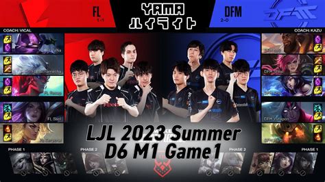 FL TaNa ケネン VS DFM Aria アーリ Game 1 ハイライト D6M1 LJL 2023 Summer by