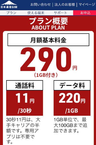 現在最安 月1gで通話半額の 日本通信 の 合理的シンプル290プラン に加入 気まぐれで何かを