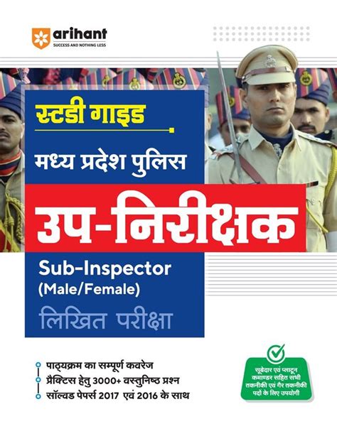 Study Guide Madhya Pradesh Police Up Nirikshak Si Male Female Likhit