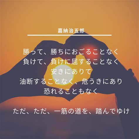 嘉納治五郎 名言 格言 言葉 人生 幸せ 夢 成功 努力 恋愛 結婚 人間関係 仕事 ビジネス 自己啓発