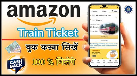 How To Book Train Tickets Amazon Amazon Se Train Ticket Kaise Book Kare