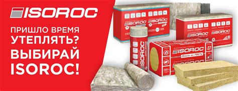 Главная | Isoroc - Теплоизоляция минераловатная
