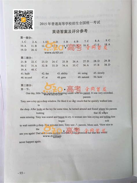 2015新课标1高考英语答案 —中国教育在线