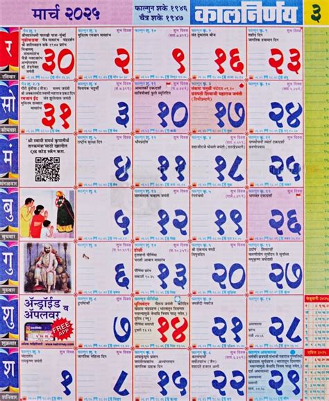 march  calendar kalnirnay  ultimate guide  printable guide