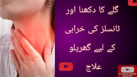 Tonsils Treatment Galay Me Dard Ka Ilaaj How To Get Tonsils Treatment