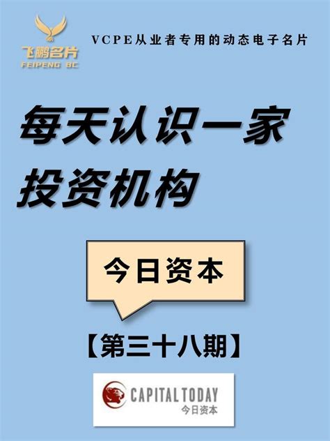 每天认识一家投资机构38 今日资本 知乎