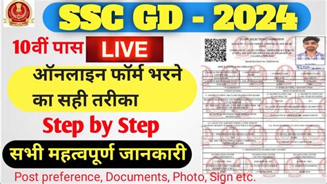 Ssc Gd Form Kaise Apply Kare How To Ssc Gd Form Fill