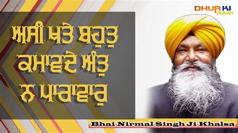 Asi Khathae Bahut Kamavde Bhai Nirmal Singh Ji Khalsa Shabad