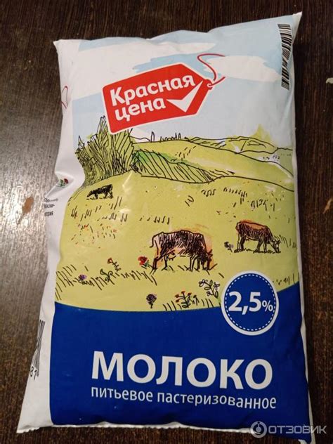 Отзыв о Молоко пастеризованное "Красная цена" 2,5% | Вкус отличается от ...