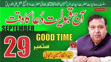 Qabooliyat E Dua Ka Waqt Konsa Hoga September Astrologer