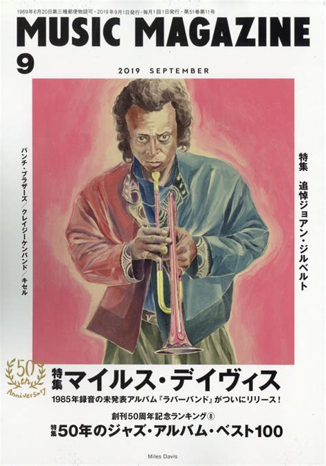 楽天ブックス Music Magazine ミュージックマガジン 2019年 09月号 雑誌 ミュージックマガジン