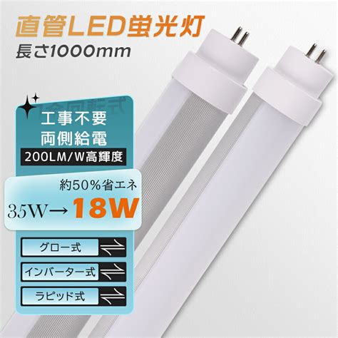 【楽天市場】【50％省エネ】全工事不要 35形led蛍光灯 直管型led グロー式、インバーター式、ラピッド式に適応 直管 100cm 明るい