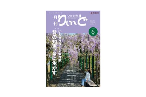 月刊りぃ〜ど 2023年6月号発売中 Web版りぃ～ど