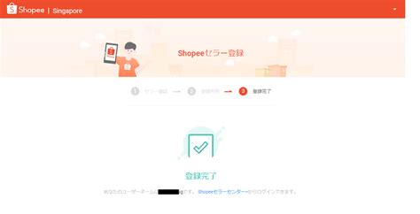 shopeeの始め方アカウントを開設して開店する方法は 知識ゼロから始める社会人の小遣い日誌