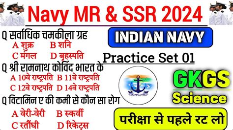 Navy Ssr Mr Navy Ssr Mr Gk Practice Set Navy Ssr Mr Exam