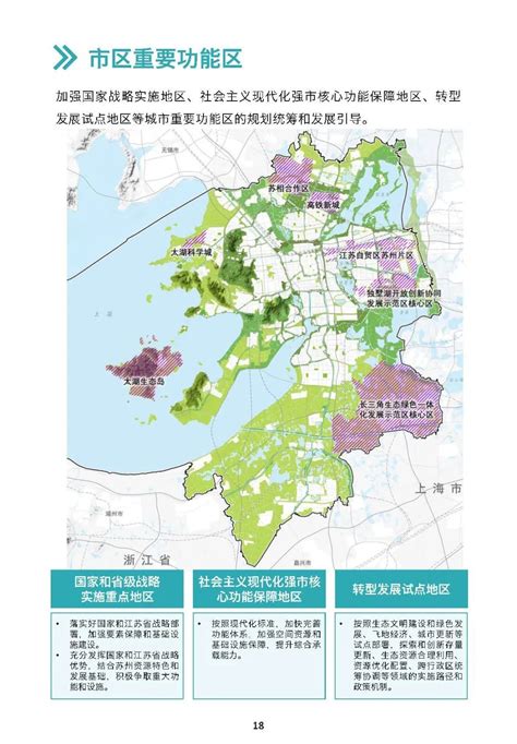 《苏州市国土空间总体规划（2021 2035年）》公示 名城苏州新闻中心