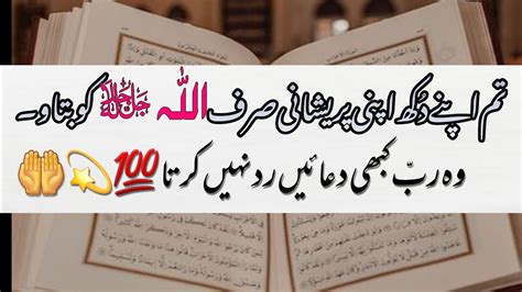 Tm Apny Dukh Apni Preshani Sirf Allah Ko Btaourdu Quotes Youtube