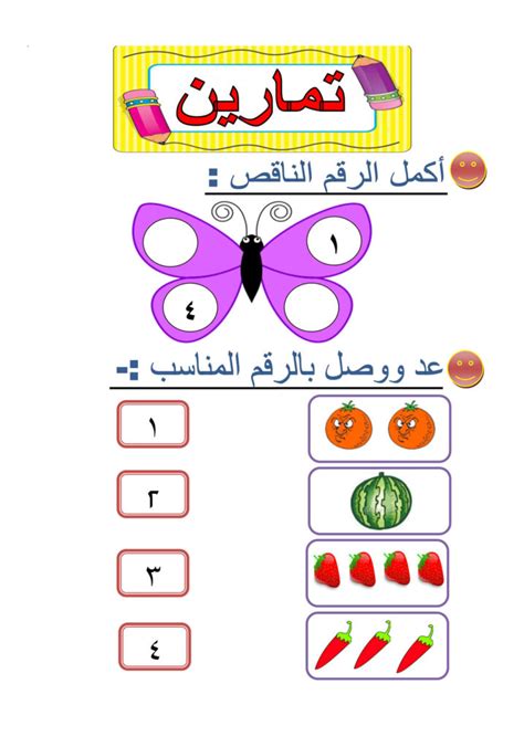 اوراق عمل الارقام العربية للاطفال Pdf استفيد