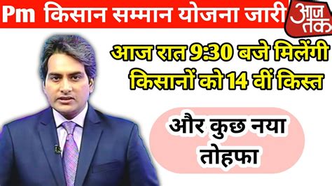 Pm Kisan Yojana Kist Kab Aayegi Pm Kisan Yojana 14th Instalment Date