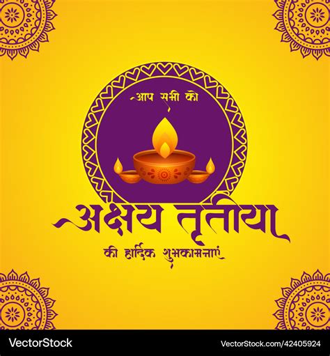 Akshaya Tritiya Banner Design Royalty Free Vector Image