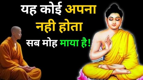 खुद पर ध्यान दो लोगों पर नही गौतम बुद्ध Motivational Buddhist Story Hindi Inspirational