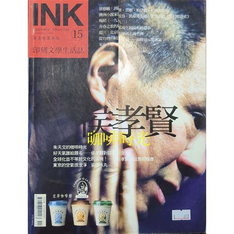 古本 《 印刻文學生活誌 》ink│創刊號 朱天文│第一卷第三期 侯孝賢 蝦皮購物