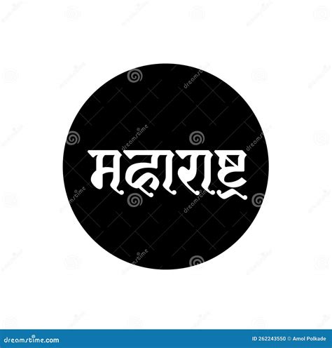 Maharashtra Typography Indian State Name Maharashtra Written In Hindi